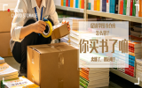 江浙沪的图书商家，快被退货逼疯了