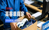 高客单商品自己管才放心？这个念头正在拖垮你